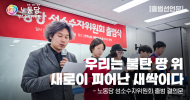[성소수자위원회 출범 결의문] 우리는 불탄 땅 위 새로이 피어난 새싹이다