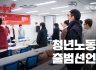 청년노동당 출범선언문