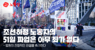 조선하청 노동자의 51일 파업은 아무 죄가 없다