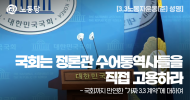 3.3노동자운동(준) 성명] 국회는 정론관 수어통역사들을 직접 고용하라