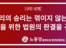 충북도당 청년당원모임 성명] 우리의 승리는 꺾이지 않는다