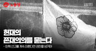 헌재의 존재의의를 묻는다