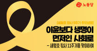 [세월호 참사 11주기 추모성명] 이윤보다 생명이 먼저인 사회로