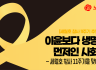[세월호 참사 11주기 추모성명] 이윤보다 생명이 먼저인 사회로