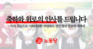 축하와 위로의 인사를 드립니다