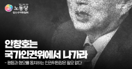 성소수자위원회 성명] 안창호는 국가인권위에서 나가라