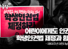 청년노동당 성명] 어린이에게도 인권을, 학생인권법 제정과 함께!