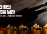 [논평] 등잔 밑의 빈곤을 보라