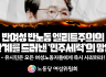 여성위원회 성명] 반여성 반노동 엘리트주의의 한계를 드러낸 '민주세력'의 망언