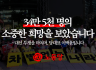 [대선 투쟁을 마치며] 34만 5천 명의 소중한 희망을 보았습니다