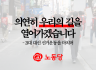 의연히 우리의 길을 열어가겠습니다