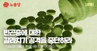 빈곤층에 대한 갈라치기 공격을 중단하라
