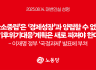 ‘탄소중립’은 ‘경제성장’과 양립할 수 없다. ‘기후위기대응’계획은 새로 짜져야 한다.