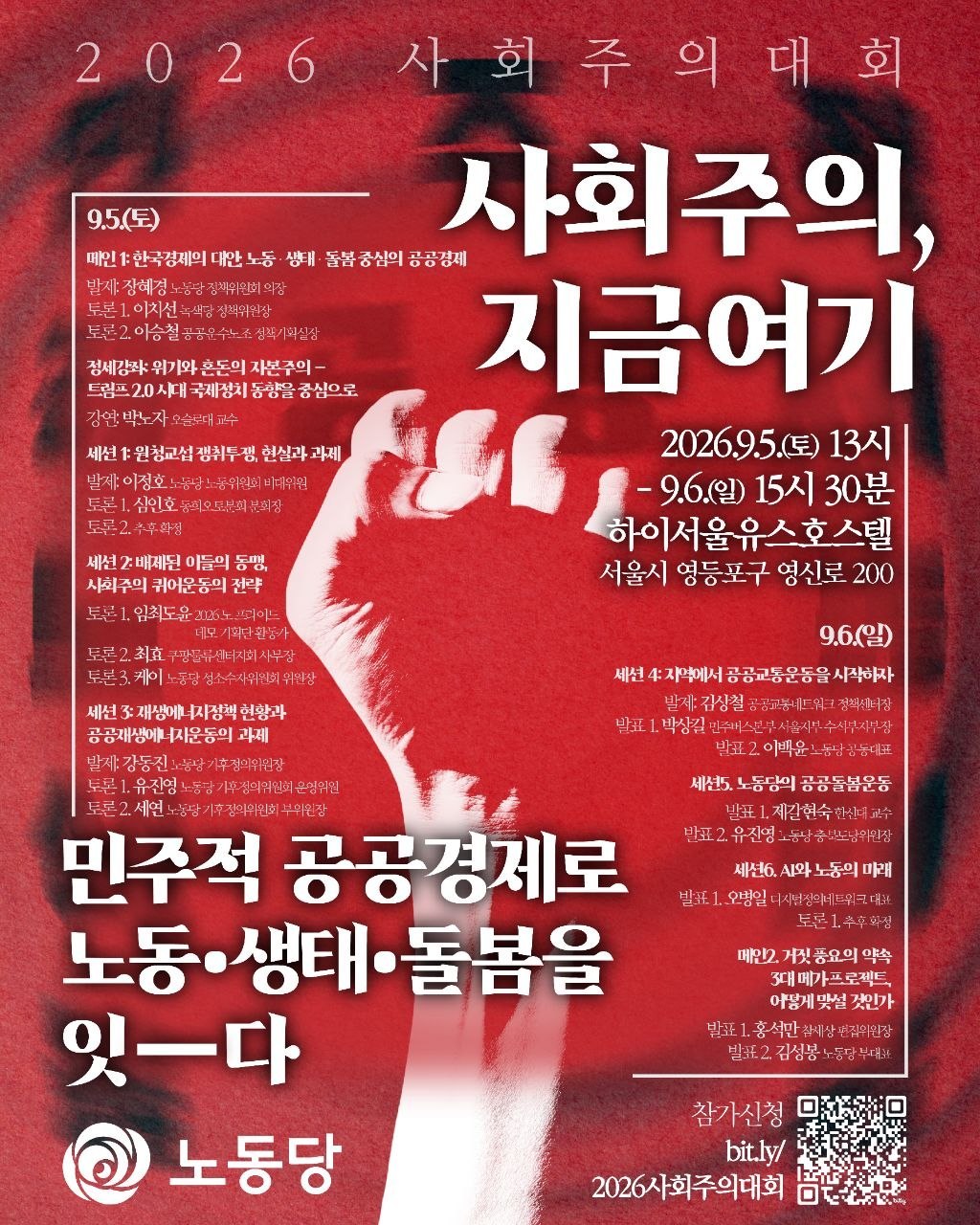2026 사회주의대회 메인 포스터 이미지