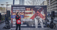 트럼프-미제국주의 규탄한다! 진보3당 정당연설회