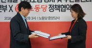 [보도자료] 노동당, 난개발·환경오염 방지 및 주민알권리 7대 조례 공약화 약속
