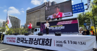 제39차 6.13 정신계승 전국노점상대회