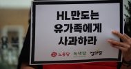 ‘중대재해처벌법 위반 정몽원회장 처벌 촉구 진보 3당 기자회견’ 참석