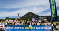 청와대 앞 '호르무즈 파병불가 결단 촉구' 기자회견 참석