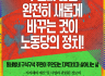 동네방네 구석구석 주민이 주인되는 지역자치가 살아나는 삶 - 2026년 지방선거 노동당의 공약 시리즈 10