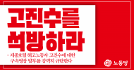 고진수를 석방하라