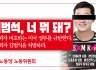 노동위원회 성명] 김범석, 너 뭐 돼?