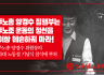 노동위원회 성명] 민주노총 양경수 집행부는 민주노조 운동의 정신을 더 이상 훼손하지 마라!
