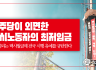 민주당이 외면한 택시노동자의 최저임금