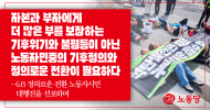 [논평] 자본과 부자에게 더 많은 부를 보장하는 기후위기와 불평등이 아닌 노동자민중의 기후정의와 정의로운 전환이 필요하다.