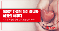 [논평] 돌봄은 가족의 짐이 아니라 사회의 책무다