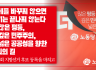 [논평] 체제를 바꾸지 않으면 위기는 끝나지 않는다. 더 많은 평등, 더 깊은 민주주의, 더 넓은 공공성을 향한 우리의 길