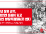 [논평] 80년 5월 광주, 주먹밥엔 돌봄이 있고 자치엔 양당독점정치가 없다