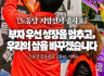 [노동당 지방선거 출사표] 부자 우선 성장을 멈추고, 우리의 삶을 바꾸겠습니다