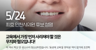 최효 인천시의원 후보 성명] 교육에서 가장 먼저 사라져야 할 것은 무지와 혐오입니다!