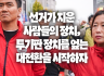 [논평] 선거가 지운 사람들의 정치. 투기판 정치를 엎는 대전환을 시작하자