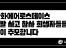 [추모 논평] 한화에어로스페이스 폭발 사고 참사 희생자들을 깊이 추모합니다