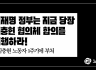 [논평] 이재명 정부는 지금 당장 김충현 협의체 합의를 이행하라!