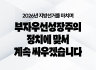 [2026년 지방선거를 마치며] 부자우선성장주의 정치에 맞서 계속 싸우겠습니다