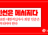 인선은 메시지다