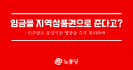 임금을 지역상품권으로 준다고?
