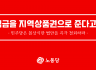 임금을 지역상품권으로 준다고?