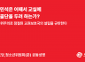 경기도당, 청소년위원회(준) 공동 성명] 안민석은 어째서 교실에 백골단을 두려 하는가?