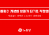 대통령이 자본의 방패가 되기로 작정했나