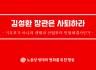 노동당 생평행 논평] 김성환 장관은 사퇴하라