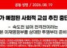 공동성명] 양보가 예정된 사회적 교섭 추진 중단하라!