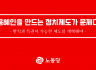 용혜인을 만드는 정치제도가 문제다