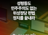 [공동성명] 성평등도 민주주의도 없는 위성정당 편법 정치를 끝내라