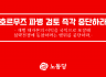 호르무즈 파병 검토 즉각 중단하라
