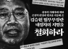 여성위원회(준) 성명] 성폭력 가해자에 대한 온정적 판결과 변호를 거듭해 온 김승원 법무부장관 내정자의 지명을 철회하라