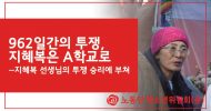 청소년위원회(준) 성명] 962일간의 투쟁, 지혜복은 A학교로
